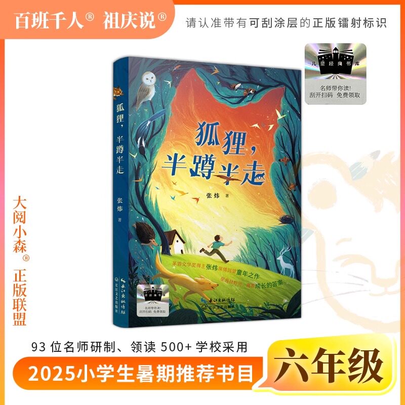 2025年百班千人暑期书目六年级 狐狸半蹲半走 每天做一件正确的事古里古怪草原求生拉萨的美驼与骏马豆蔻年华磨坊之心df