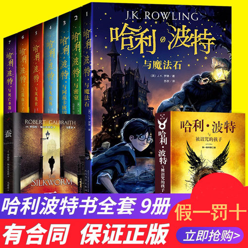 哈利波特与被诅咒的孩子中文版价格 哈利波特与被诅咒的孩子中文版图片 星期三