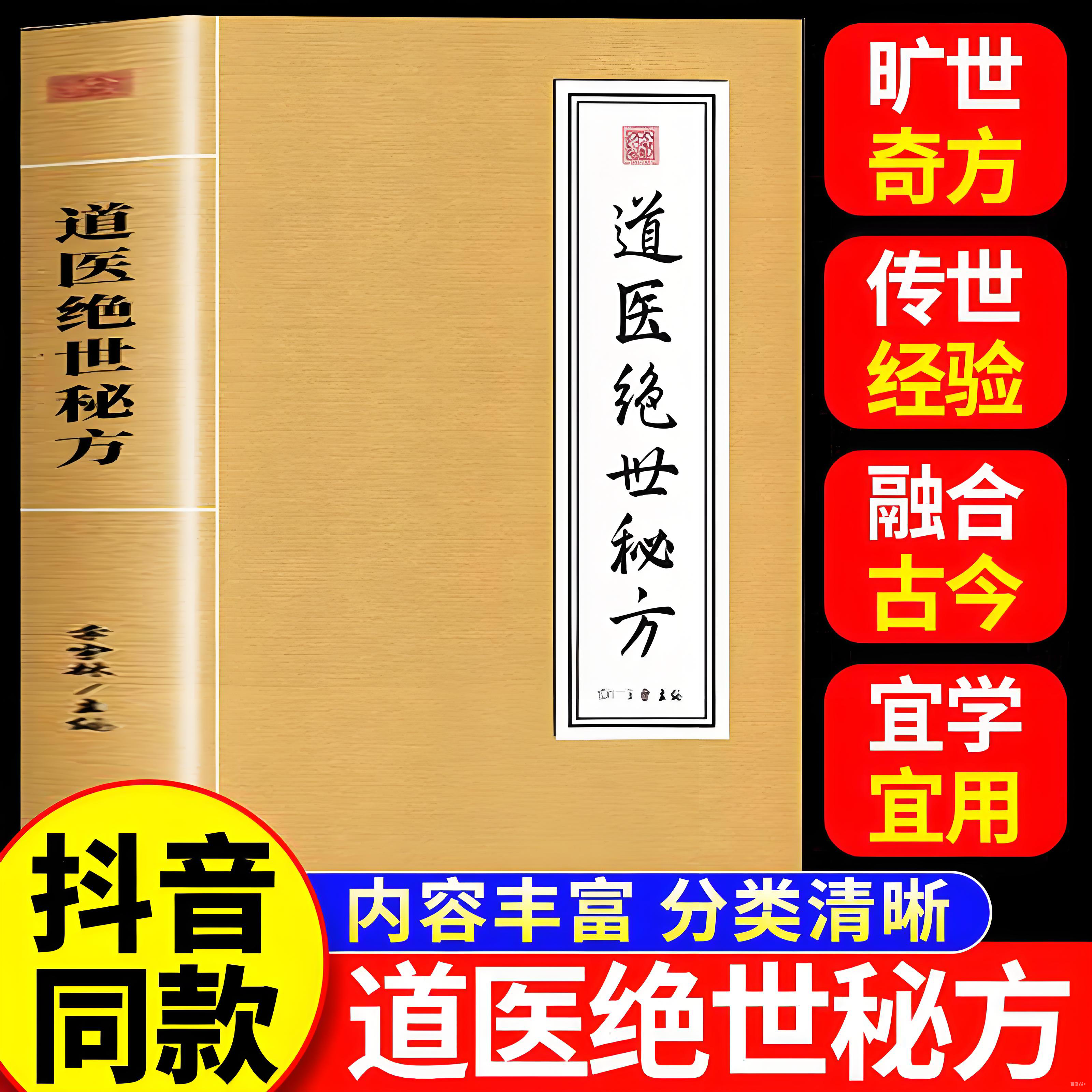 道医绝世秘方书正版全书