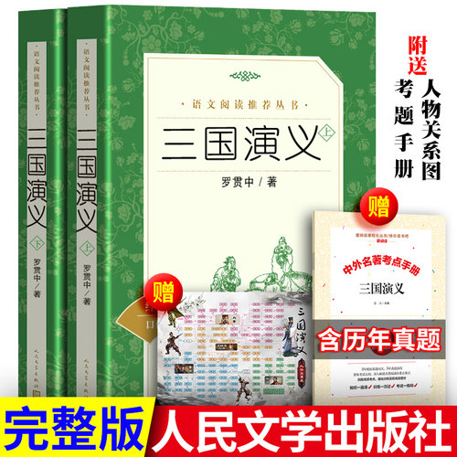 送考题册  人民文学出版社 完整版原版