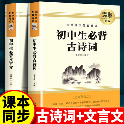 初中必背古诗文和文言文全解一本通人教版 古诗词译注与赏析初中生三年7到9年级初一上册语文专项阅读练习全解全练