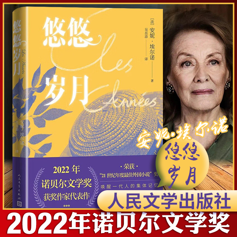 悠悠岁月2022诺贝尔文学奖