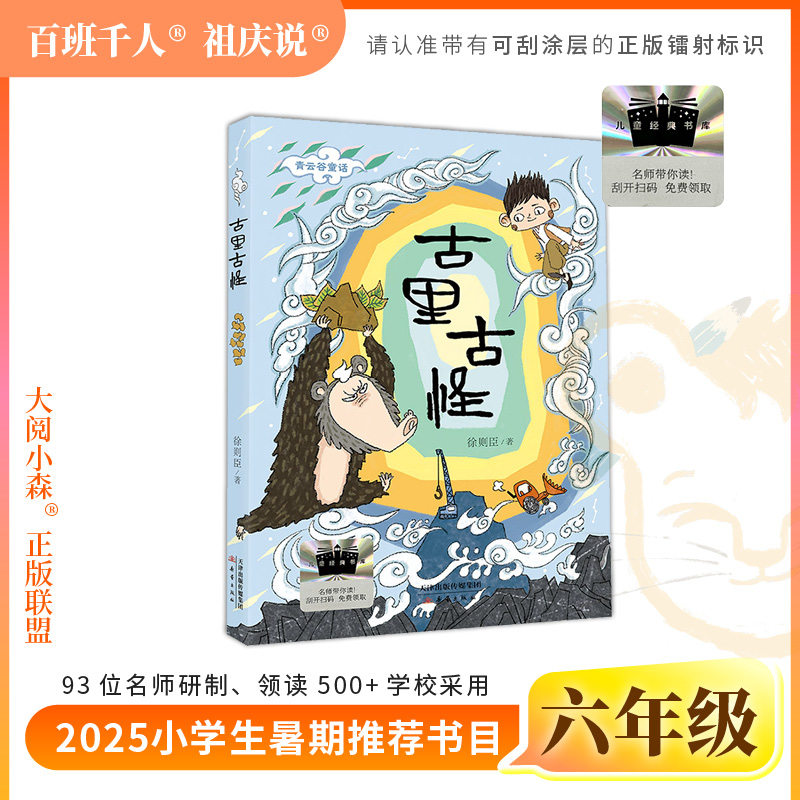 2025年百班千人暑期书目六年级古里古怪 狐狸半蹲半走每天做一件正确的事草原求生拉萨的美驼与骏马豆蔻年华磨坊之心df