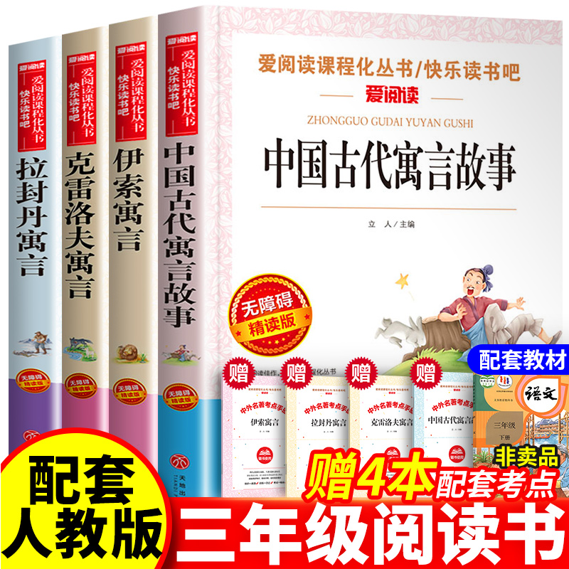 三年级下册快乐读书吧全4册