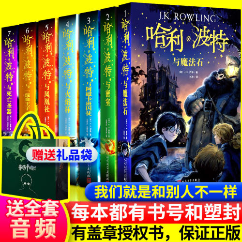 哈利波特1中文版销量排行榜 哈利波特1中文版品牌热度排名 小麦优选