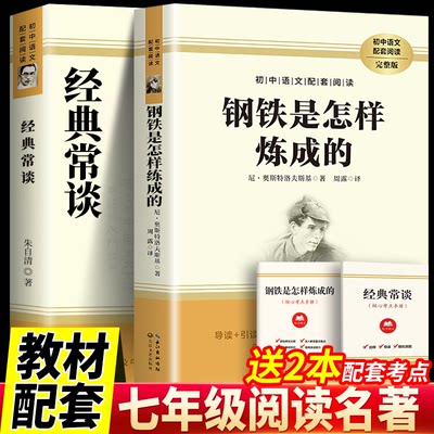 经典常谈钢铁是怎样炼成的