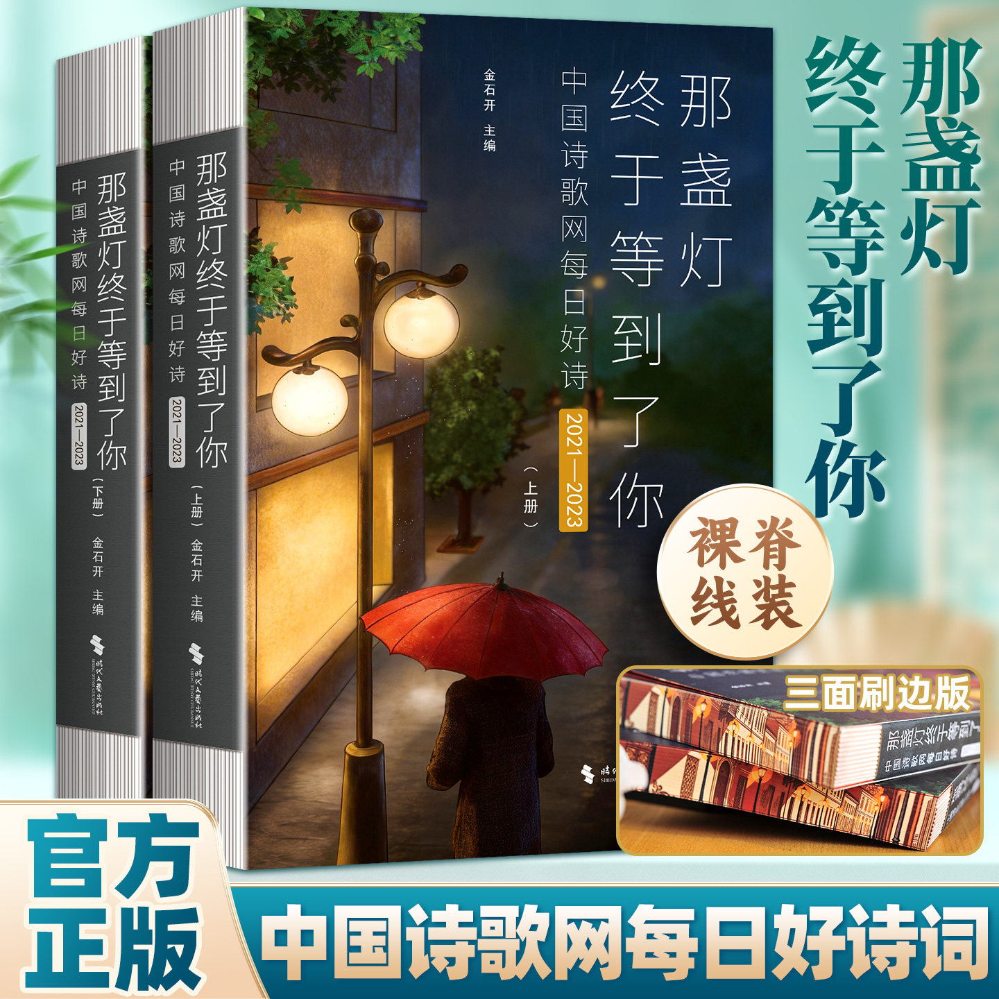 认准正版】那盏灯终于等到了你正版全两册中国诗歌网每日好诗收录中国诗歌网2021-2023年每日好诗结集诗歌网两年的优秀诗词作品书