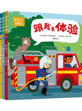跟我去体验全5册幼儿园