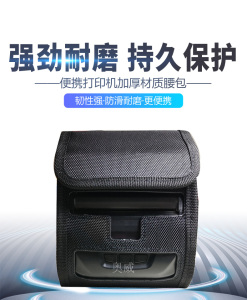 济强EXP342打印机皮包腰包皮套包新北洋p39富士通LPK130NW保护套