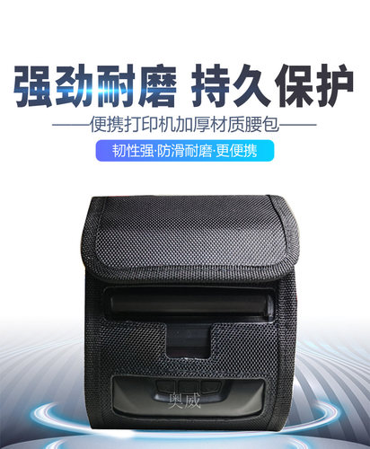 exp342打印机皮套腰包热销上百