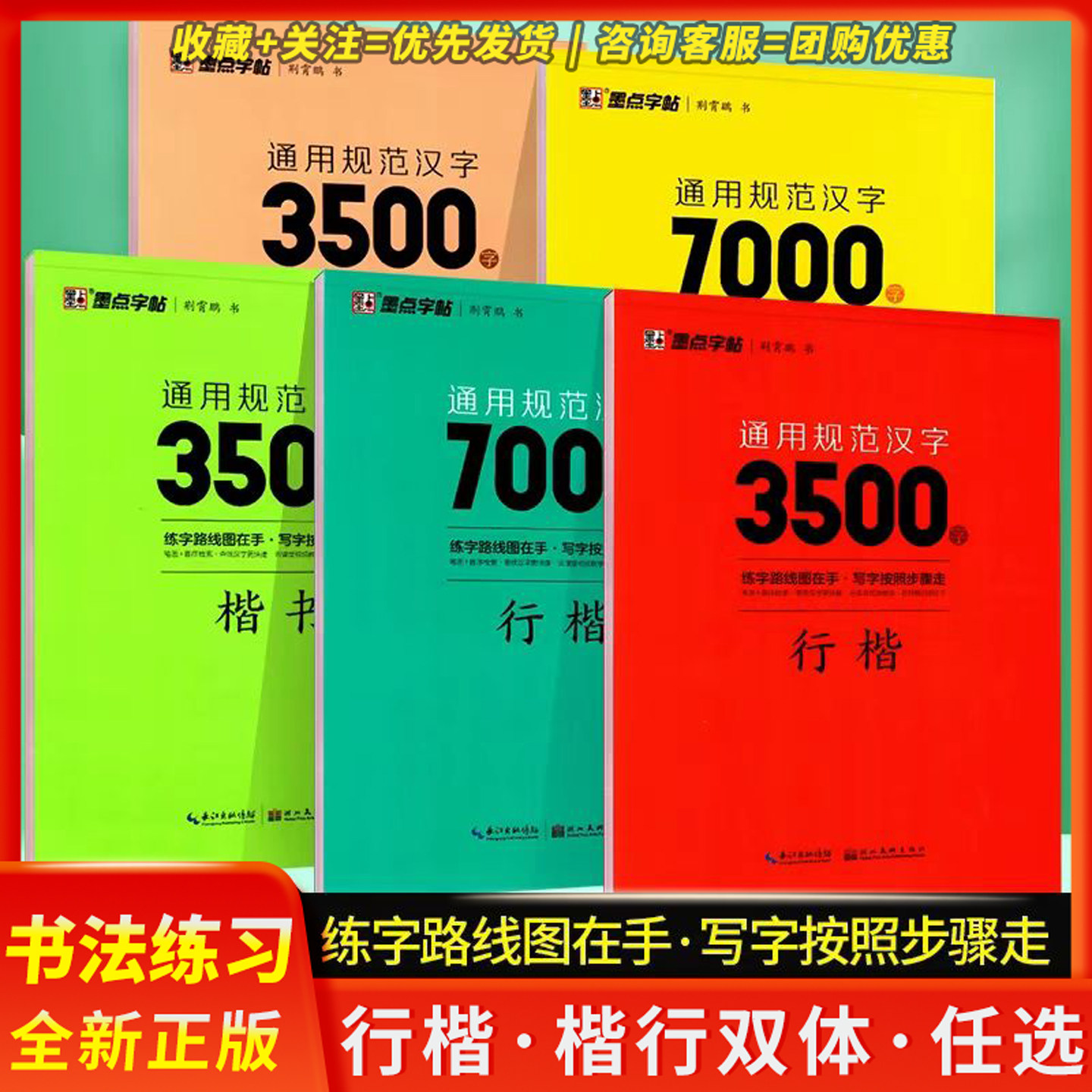 墨点字帖正楷书行楷双体字帖通用汉字练字临摹练字帖荆霄鹏字帖