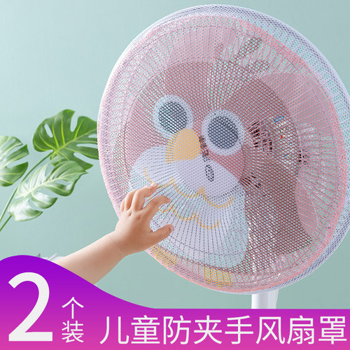 风扇罩小孩防夹手设计 全包水洗