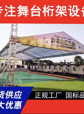 铝合金桁架舞台灯光架truss架龙门架婚庆背景架20小桁架300大铝架