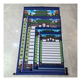 家谱挂画布料无路版族谱卷轴式家谱图挂画挂轴式