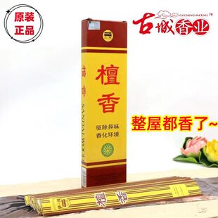 古城正品檀香卫生香纯檀室内熏香卫生去味细条线香厂价热销