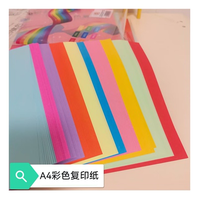 A4彩色卡纸手工纸张红彩纸绿贺卡彩色薄款卡纸多色