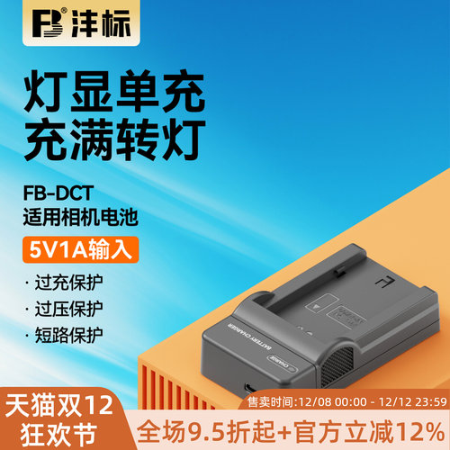 沣标DCT相机电池充电器适用富士w126s w235佳能e17 e6 e6nh e6p