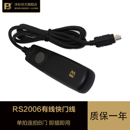 沣标2006快门线D750D90D5100D7100D7200D600D7000有线遥控器