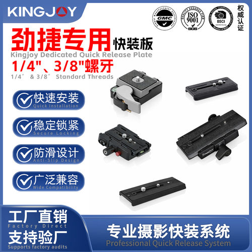 劲捷KH-6150铝合金快装板VT-2500云台快转板相机单反户外
