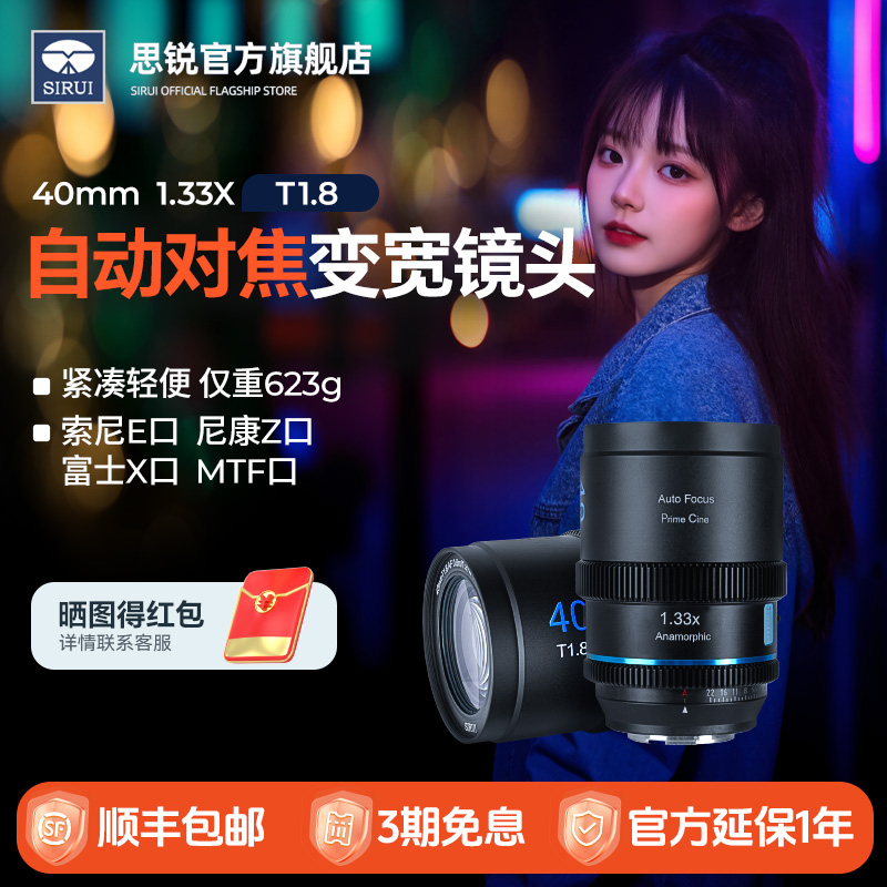 思锐20/40mm T1.8 1.33X变宽电影镜头广角适用索尼富士尼康Z口m43