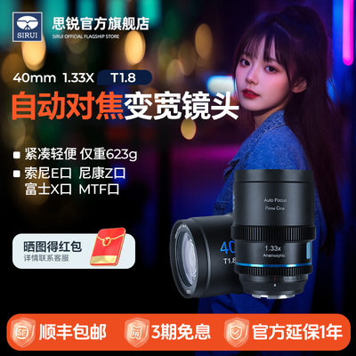 思锐20/40mm T1.8 1.33X变宽电影镜头广角适用索尼富士尼康Z口m43