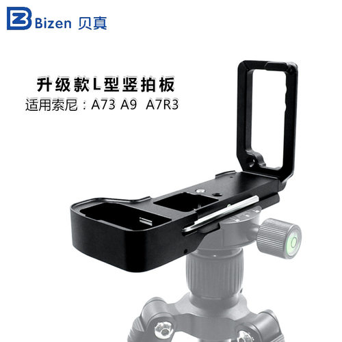 适用于索尼A7M3竖拍板微单反相机L型板A9 A7R3快装板三脚架云台
