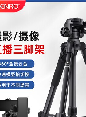 百诺T880单反相机三脚架摄像手机自拍直播视频微单适用佳能尼康