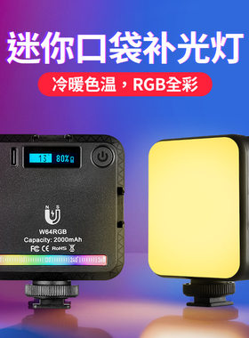 贝阳RGB补光灯外拍手持小型全彩摄影灯口袋灯彩色补光灯vlog