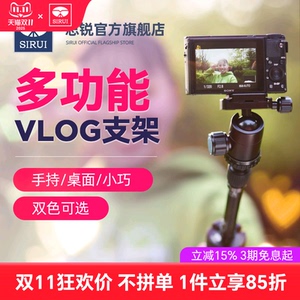 【极地手记推荐款】思锐3T-35K vlog手机微单相机手持三脚架 便