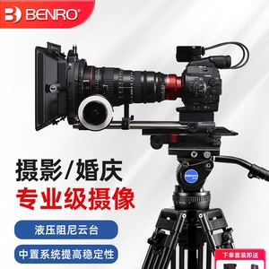 【专业摄像脚架】百诺BV6/4/8/10摄像三脚架相机动态平衡阻尼液
