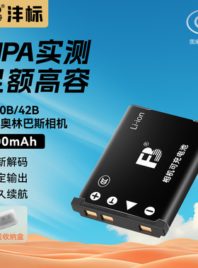 沣标LI-42B/40B相机电池适用奥林巴斯U1040 FE-230 FE-250 FE-240