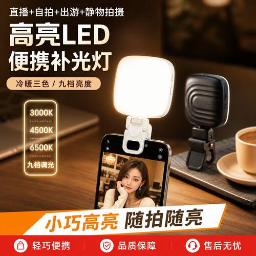 手机补光灯式自拍主播手持专用美颜口袋打光灯桌面柔光化