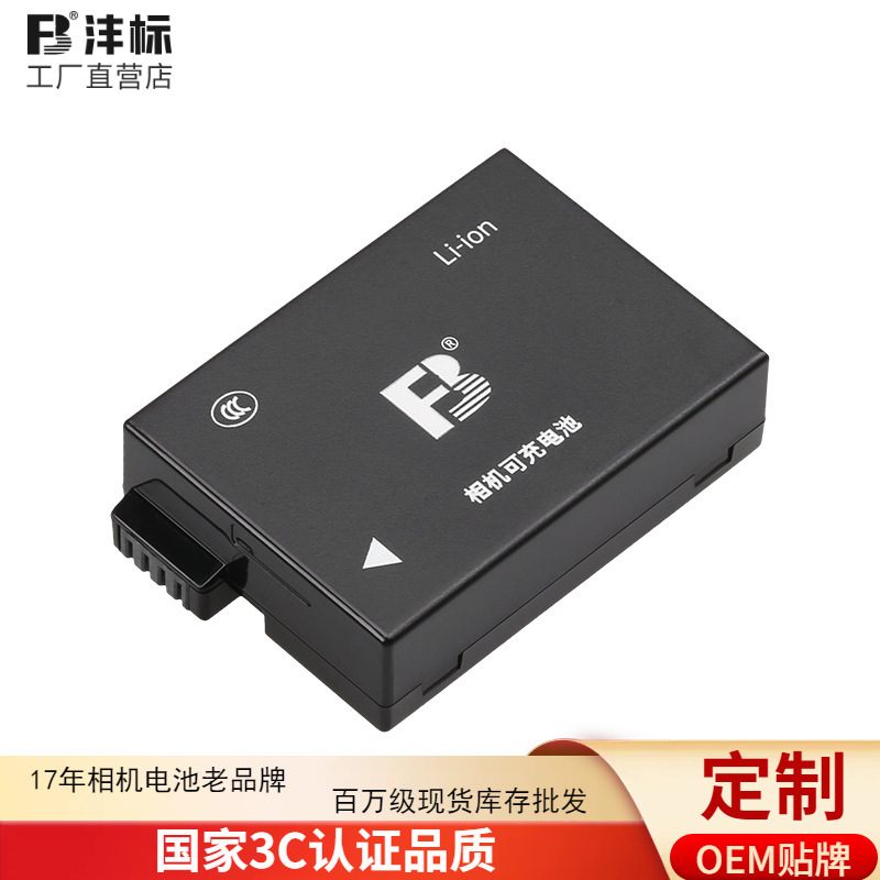 沣标适用佳能LP-E8电池单反相机EOS 550D 600D 650D 700D x7i x6i