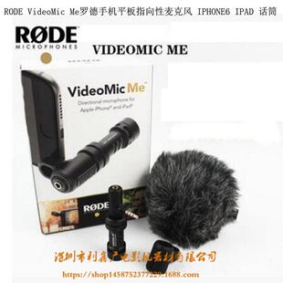 RODE VideoMic Me罗德手机平板指向性麦克风 IPHONE6 IPAD 话筒