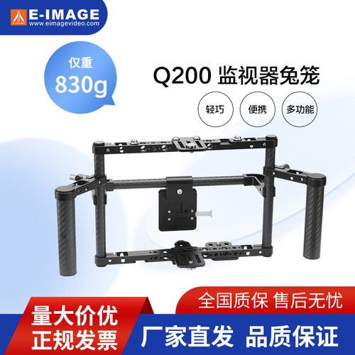 意美捷Q200监视器支架碳纤维兔笼双手持无线图传套件带电池扣板架