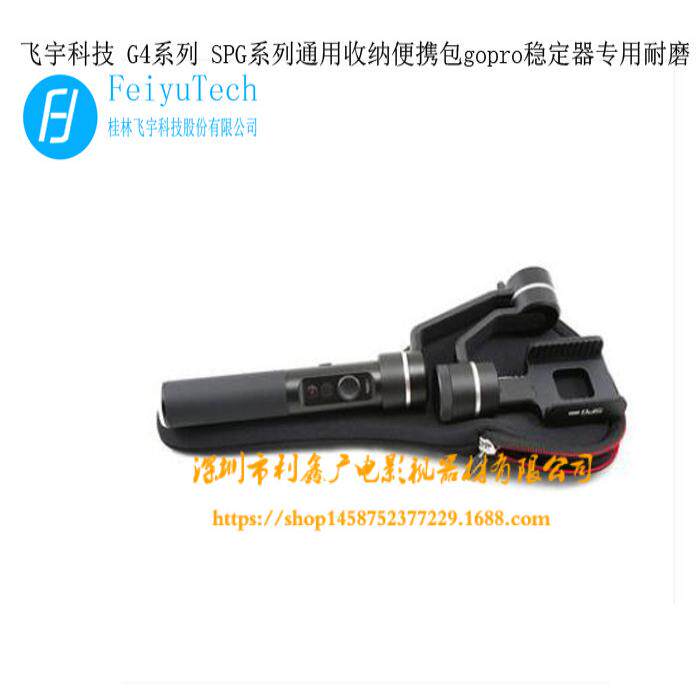 飞宇科技 G4系列 SPG系列通用收纳包gopro稳定器专用耐磨