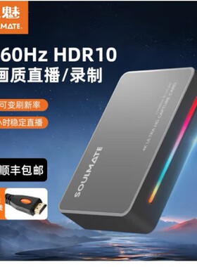 数魅S-VC20视频采集卡4K相机游戏主播会议高清4K60采集环出