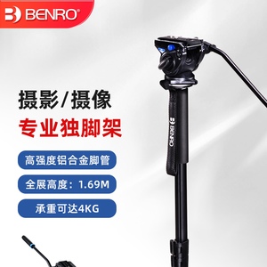 百诺A35FDS4摄像机独脚架单反 照相机桌面DV专业液压云台三角支架