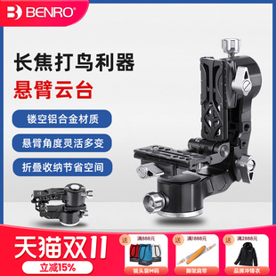 百诺悬臂云台GH2FCN相机专业摄影摄像观鸟打鸟长远焦大炮镜头吊臂