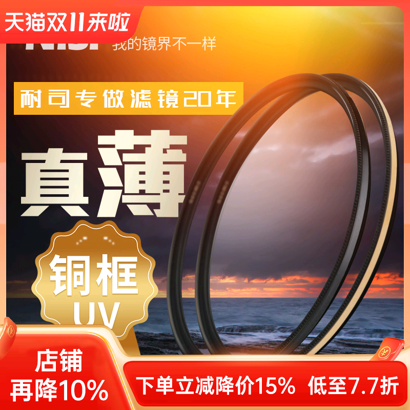 NiSi耐司镀膜铜框UNC UV镜黑金双色67mm 77mm 5
