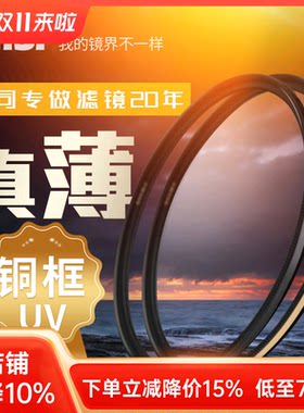 NiSi耐司镀膜铜框UNC UV镜黑金双色67mm 77mm 52/58/72/82mm 微