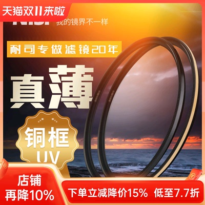 NiSi耐司镀膜铜框UNC UV镜黑金双色67mm 77mm 52/58/72/82mm 微