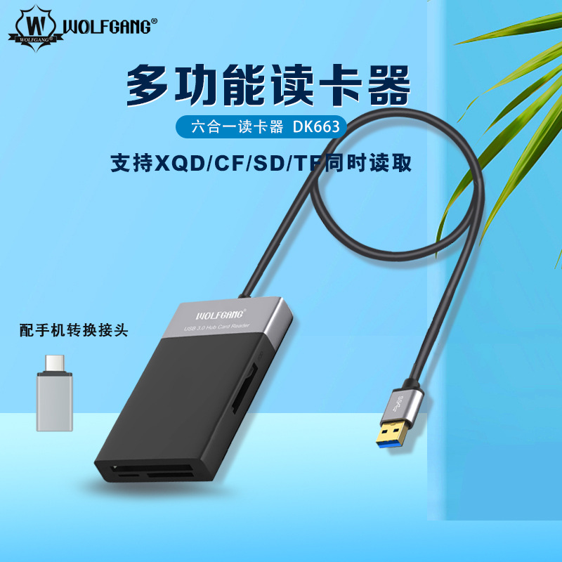 沃尔夫冈XQD CF SD多功能读卡器USB3.0高速传输手机读卡器DK663