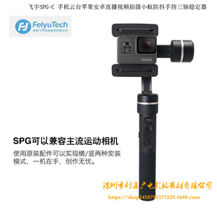 飞宇SPG 手机云台安卓视频拍摄小蚁防抖手持三轴稳定器