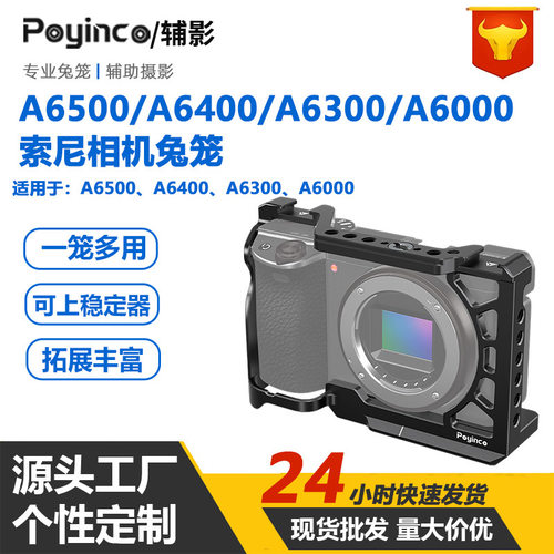 适用于索尼A6500A6400拓展相机兔笼 A6300/A6000摄影相机兔笼