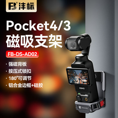 沣标（FB）大疆Pocket4/3多功能拓展框Osmo运动相机扩展兔笼配件