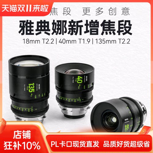 耐司 ATHENA PRIME 雅典娜 全画幅定焦电影镜头 E PL RF卡口 14mm