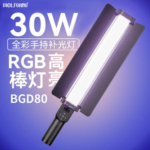 沃尔夫冈BGD80棒灯led彩色全彩手持外拍灯光夜景人像打光