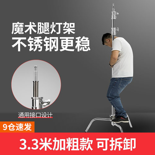 摄影魔术腿c型灯架反光板支架摄影灯架闪光灯补光灯支架脚架不锈