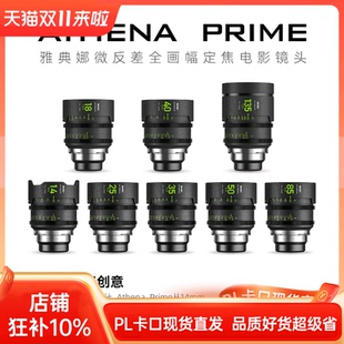 雅典娜 全画幅定焦电影镜头 耐司 RF卡口 PRIME 14mm ATHENA